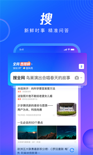 QQ浏览器app2