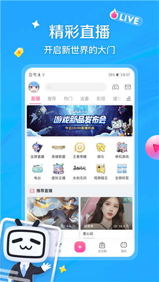 b站app官方版20234