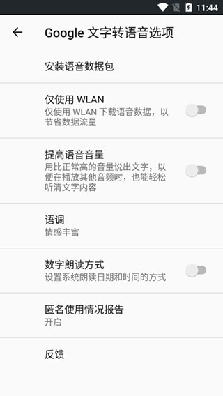 谷歌文字转语音引擎2023最新版1