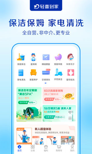 轻喜到家app1