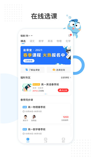 盐课堂app5