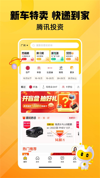 车小蜂app4