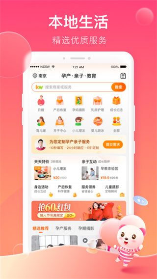 孩子王app2