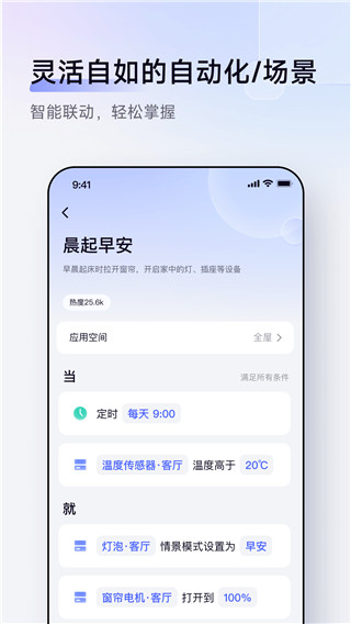 aqara home智能家居app4