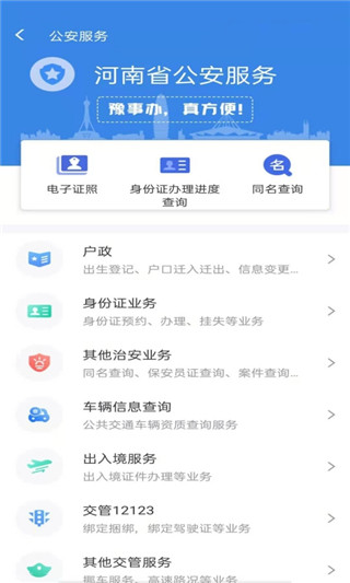 河南政务服务网app5