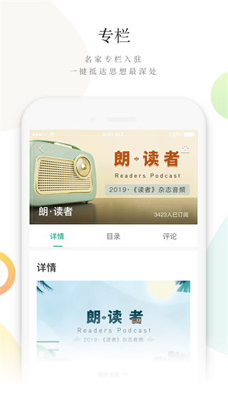 读者app3