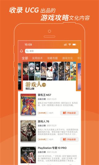 UCG2023最新版3