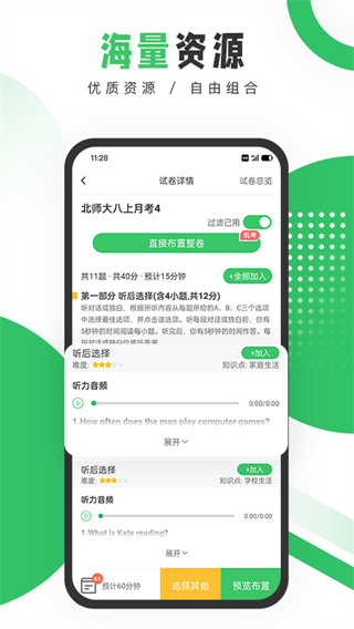 驰声听说在线教师版3