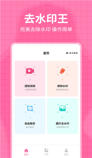 去水印王app1