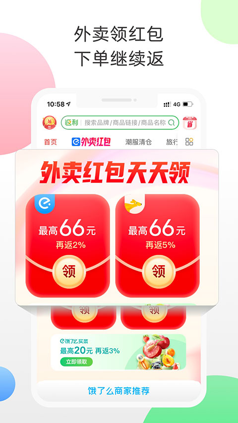 返利网APP4