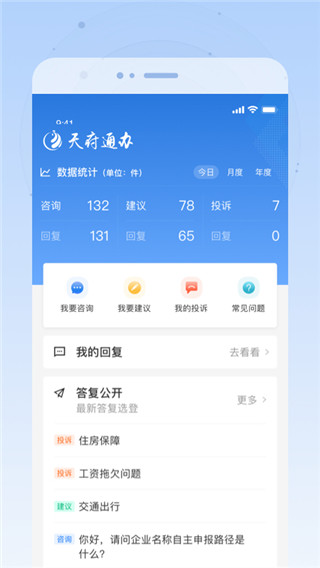 天府通办app官方版3