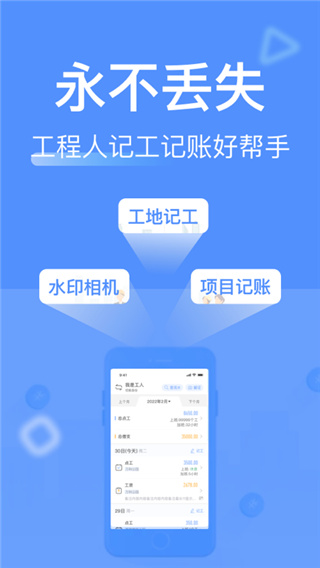 工地考勤记工软件1