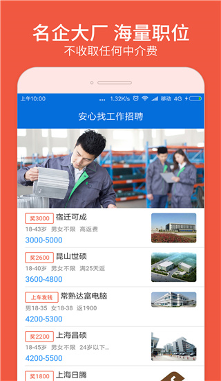 安心找工作网app(快马日结)2