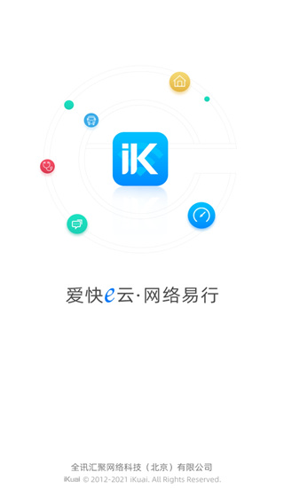 爱快e云app1