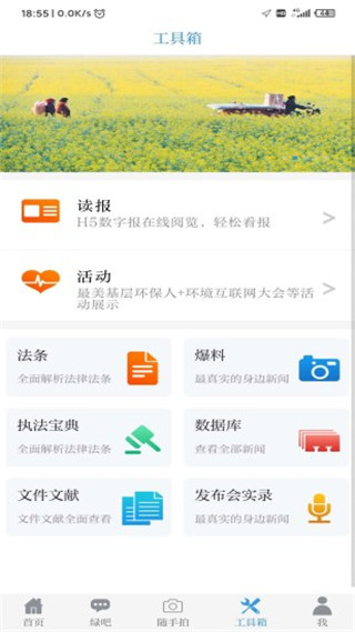 中国环境app4