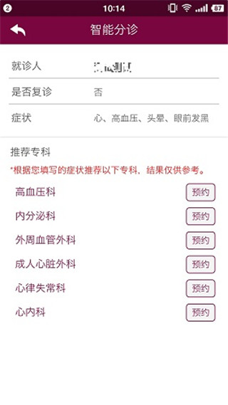 掌上阜外医院app2