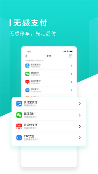 长沙易停车app3