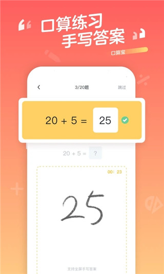 学而思口算app(更名为口算宝)1