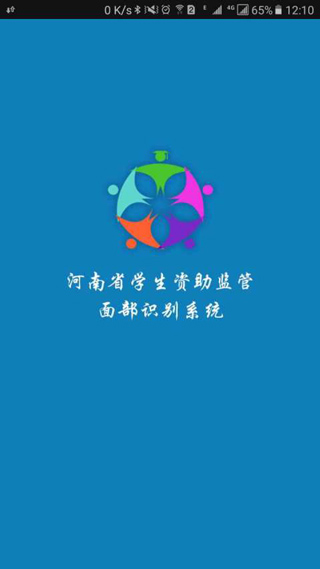 河南资助通app官方最新版20231