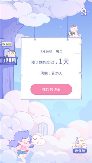 棉棉月历app5