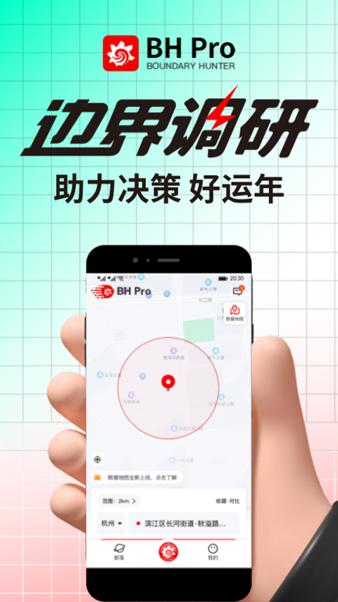 边界猎手(BH Pro)官方正版4