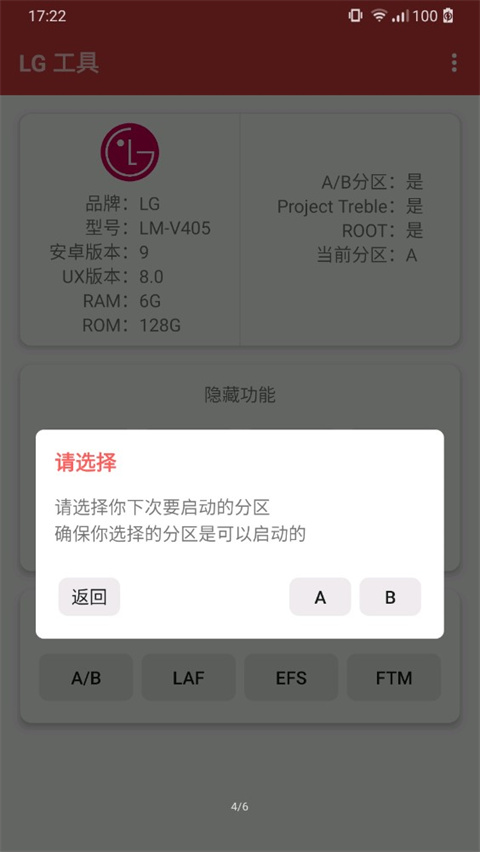 lg工具app4