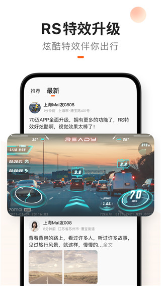 70迈行车记录仪app官方版3