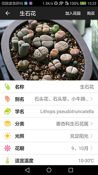 爱花草app2