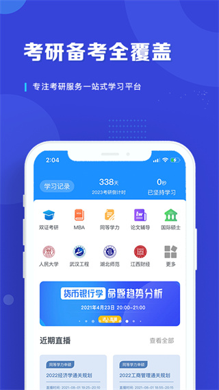 在职读研app(读研)3