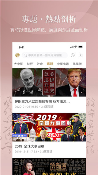 凤凰秀app最新版本官方版4