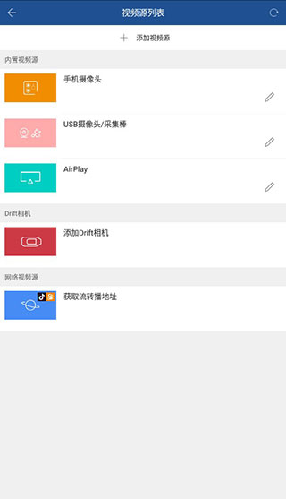 V导播录屏app4