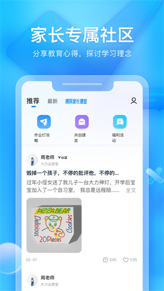 大力家长app1