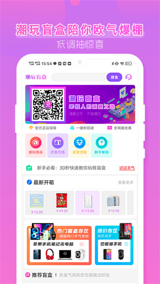 潮玩盲盒安卓版1