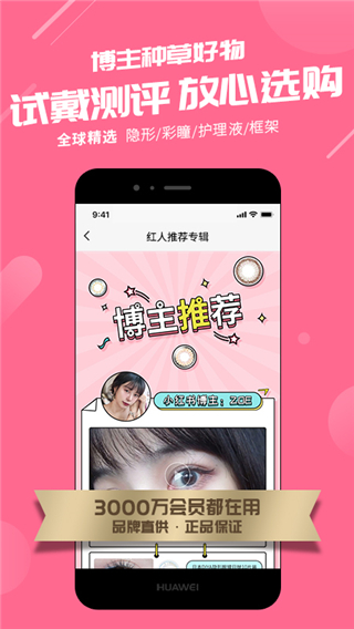 可得眼镜app最新版1