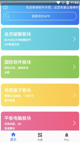 软件天堂app最新版2