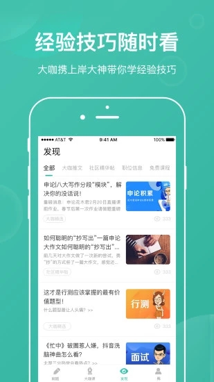 步知刷题app(已改名步知公考)3