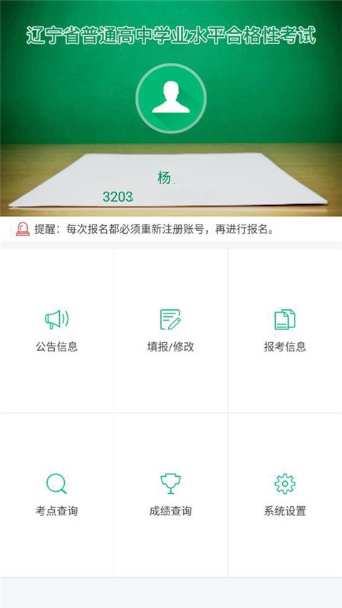 辽宁学考app官方最新版2