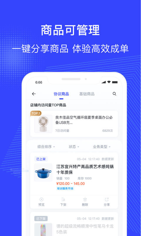 政采云商家版app3