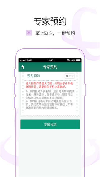 掌上青医app4