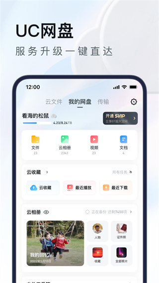 uc网盘app1