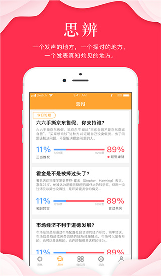 指点天下app2