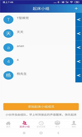 同学快起床app4