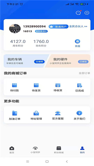 匠心车宝官方版3