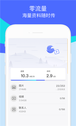 腾讯换机助手app2
