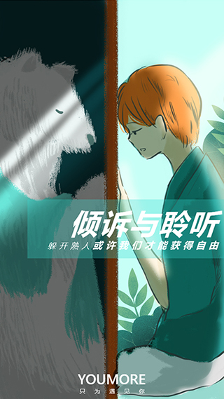 YOUMORE社交软件3