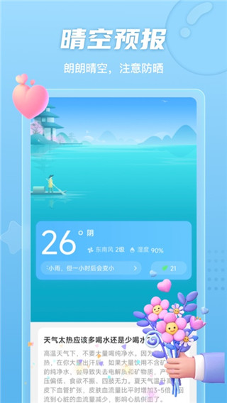 晴空计步app手机版3