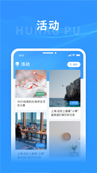 上海黄浦App官方正版4