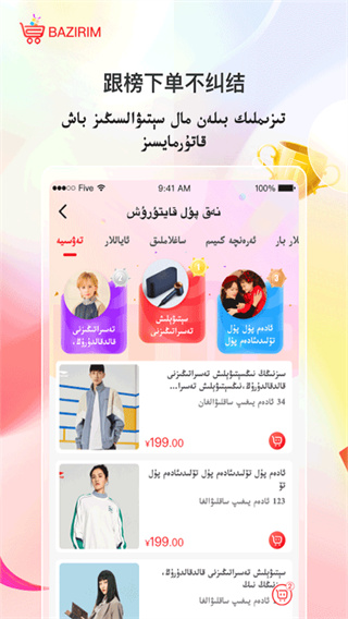 Bazirim app3