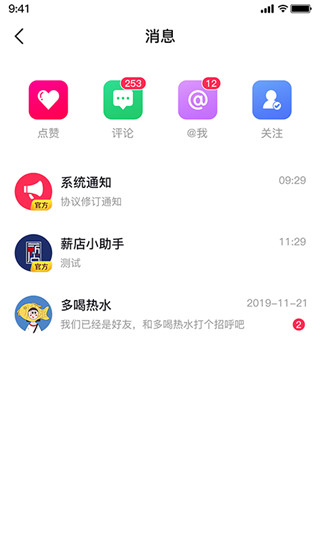 薪店短视频APP最新版4