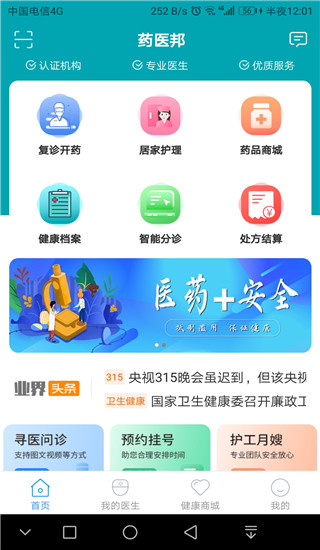 药医邦app1